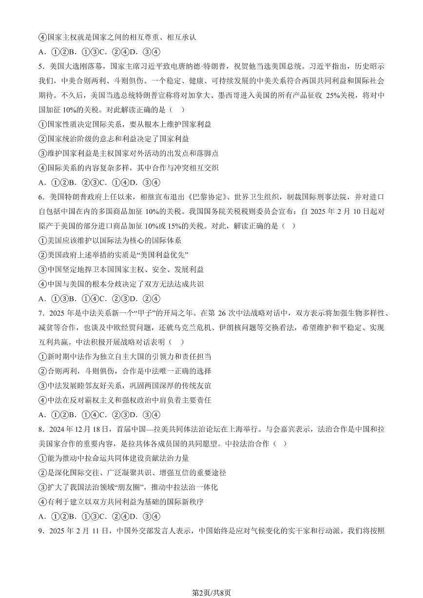 2025北京二中高二下3月月考政治（教师版）试卷第2页
