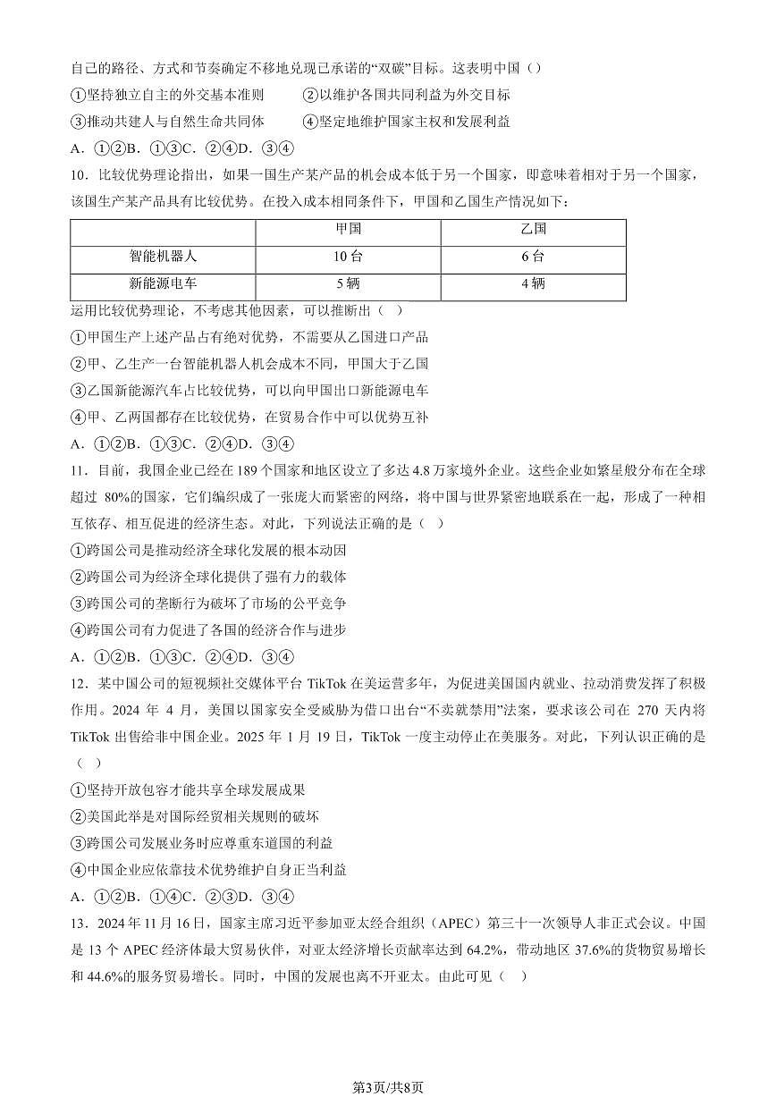 2025北京二中高二下3月月考政治（教师版）试卷第3页