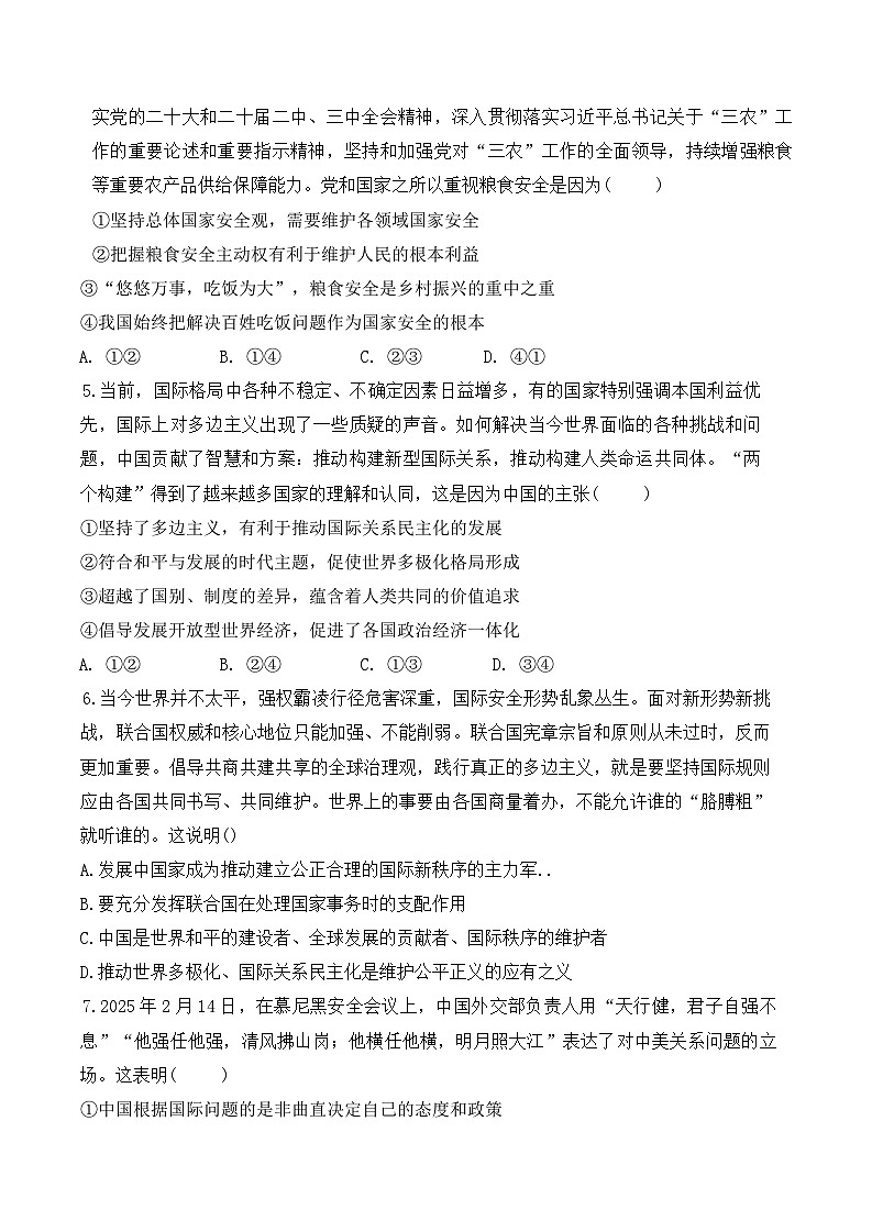 天津市第一百中学、咸水沽第一中学两校2024-2025学年高二下学期5月期中联考政治试题第2页