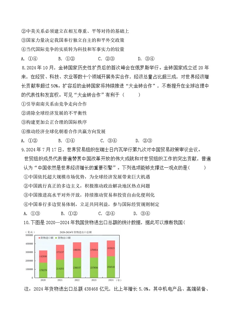 天津市第一百中学、咸水沽第一中学两校2024-2025学年高二下学期5月期中联考政治试题第3页