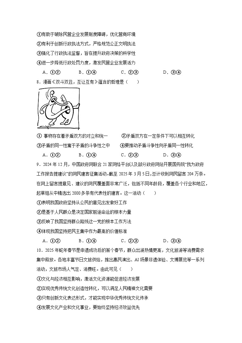 2025届宁夏回族自治区石嘴山市第一中学高三下学期三模第3页
