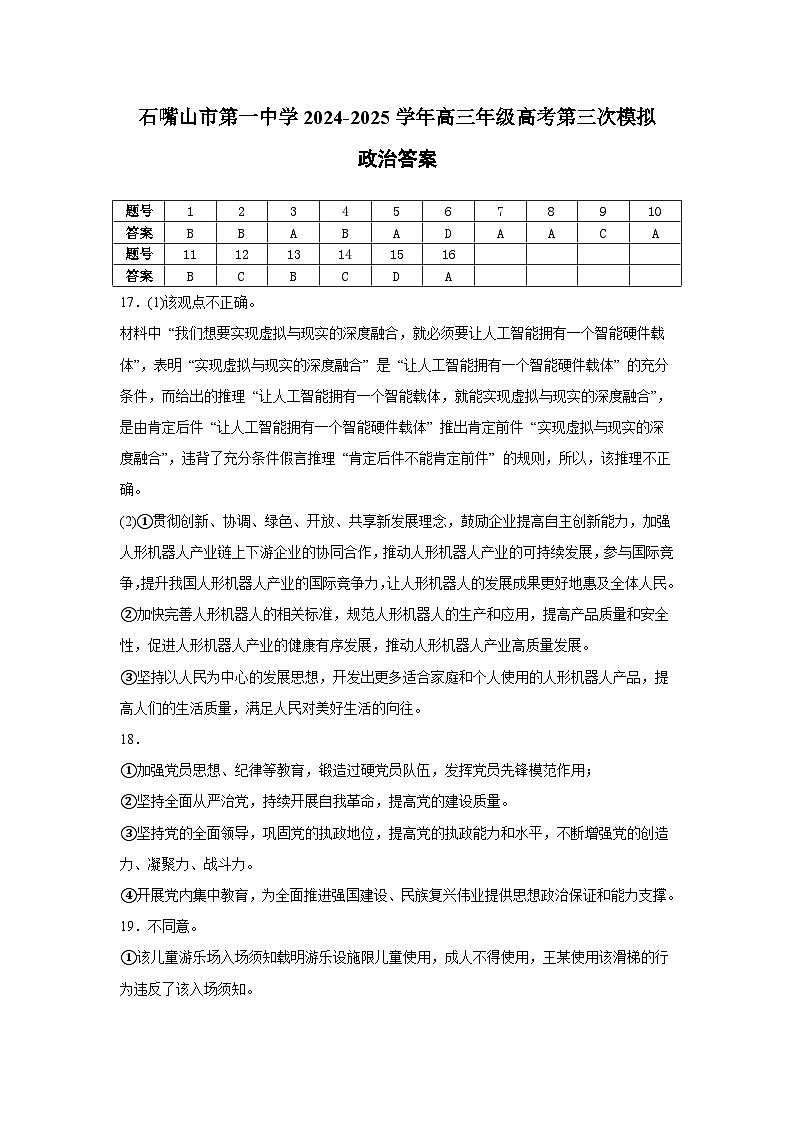政治答案第1页