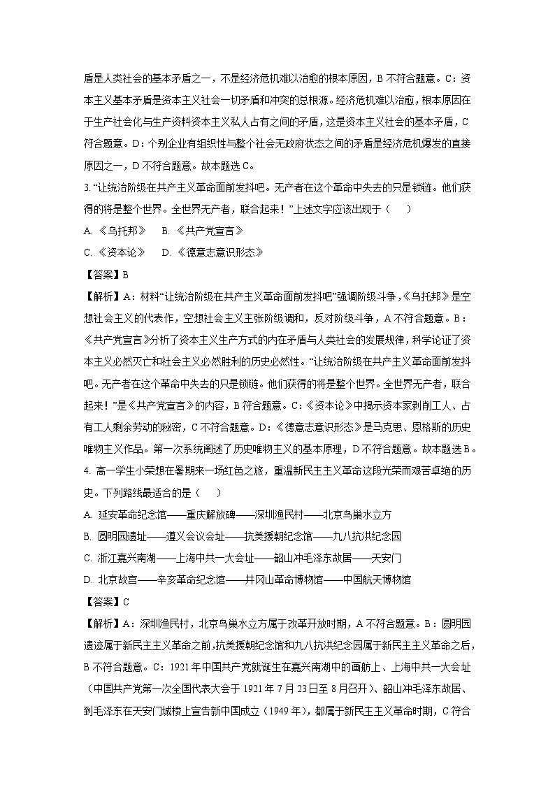 辽宁省大连市2024-2025学年高一上学期期末考试政治政治试卷（解析版）第2页