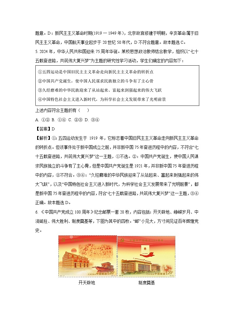 辽宁省大连市2024-2025学年高一上学期期末考试政治政治试卷（解析版）第3页
