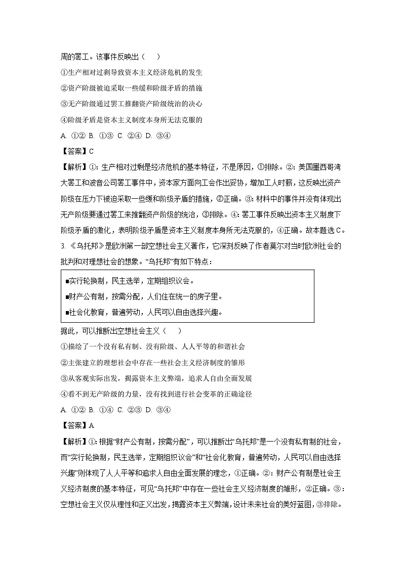 福建省三明市2024-2025学年高一上学期1月期末质量检测政治政治试卷（解析版）第2页