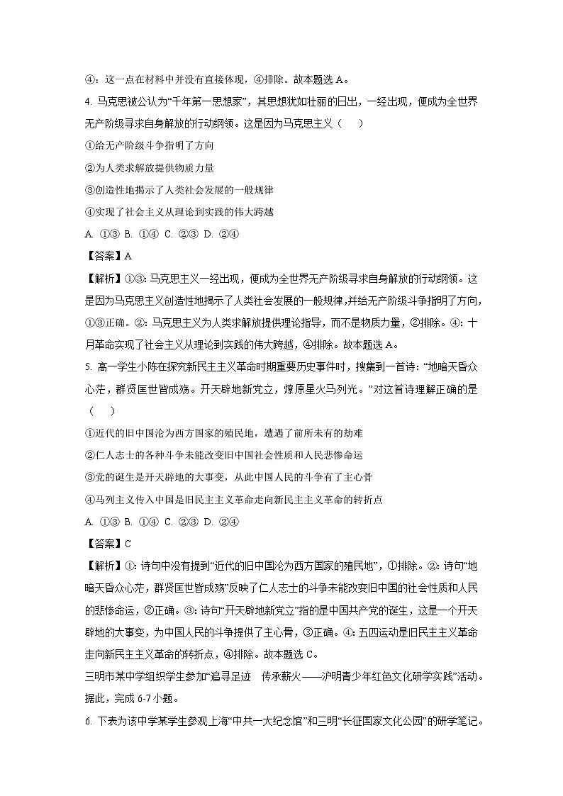福建省三明市2024-2025学年高一上学期1月期末质量检测政治政治试卷（解析版）第3页