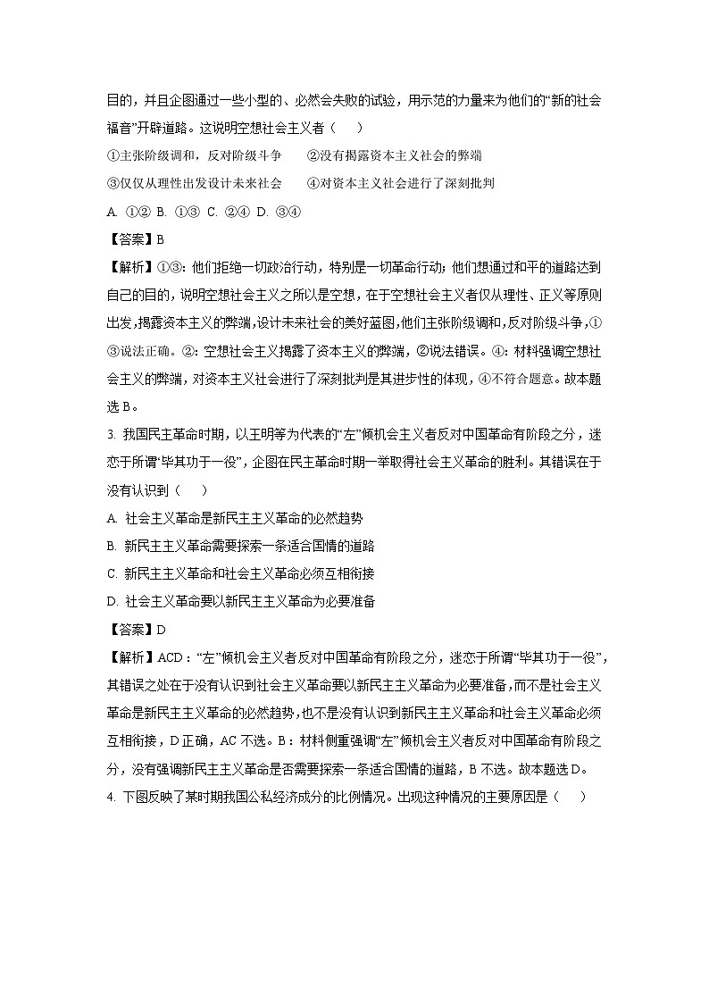 湖北省十堰市2024-2025学年高一上学期1月期末调研考试政治政治试卷（解析版）第2页