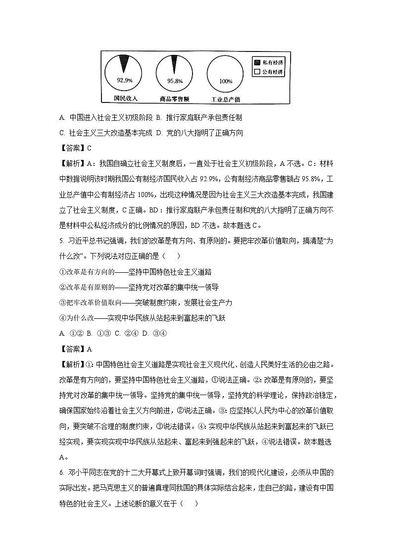 湖北省十堰市2024-2025学年高一上学期1月期末调研考试政治政治试卷（解析版）第3页
