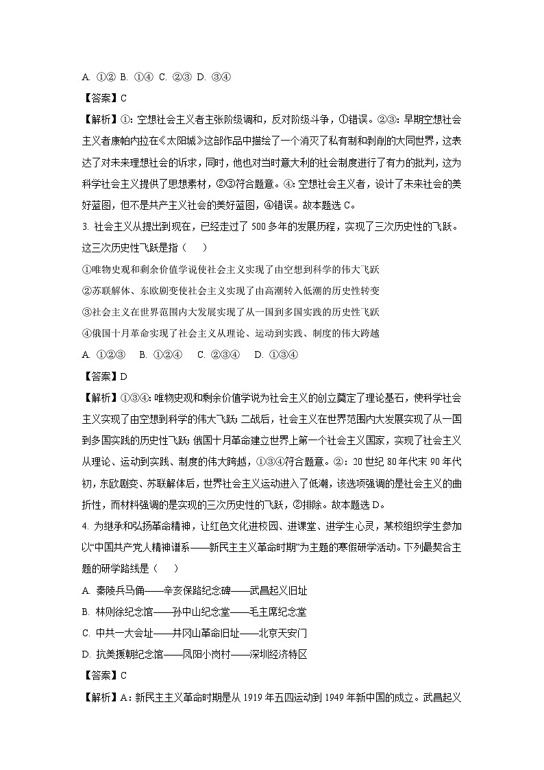 浙江省温州市2024-2025学年高一上学期期末教学质量统一检测政治政治试卷（解析版）第2页