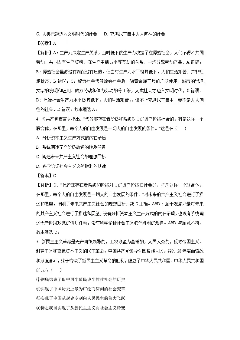 河南省开封市2024-2025学年高一上学期1月期末考试政治政治试卷（解析版）第2页