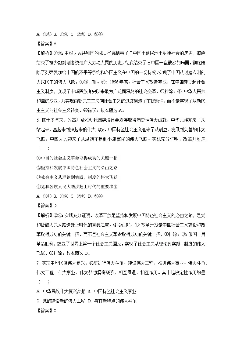河南省开封市2024-2025学年高一上学期1月期末考试政治政治试卷（解析版）第3页