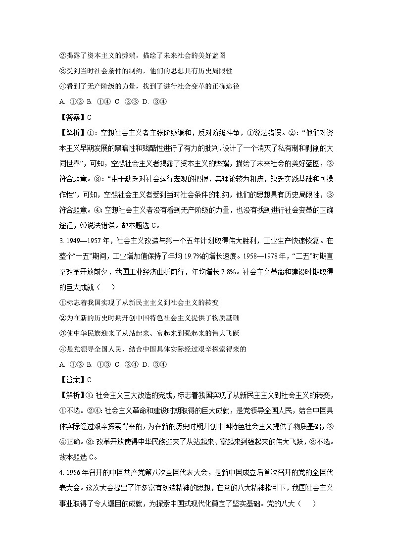 河北省邯郸市2024-2025学年高一上学期1月期末质量检测政治政治试卷（解析版）第2页