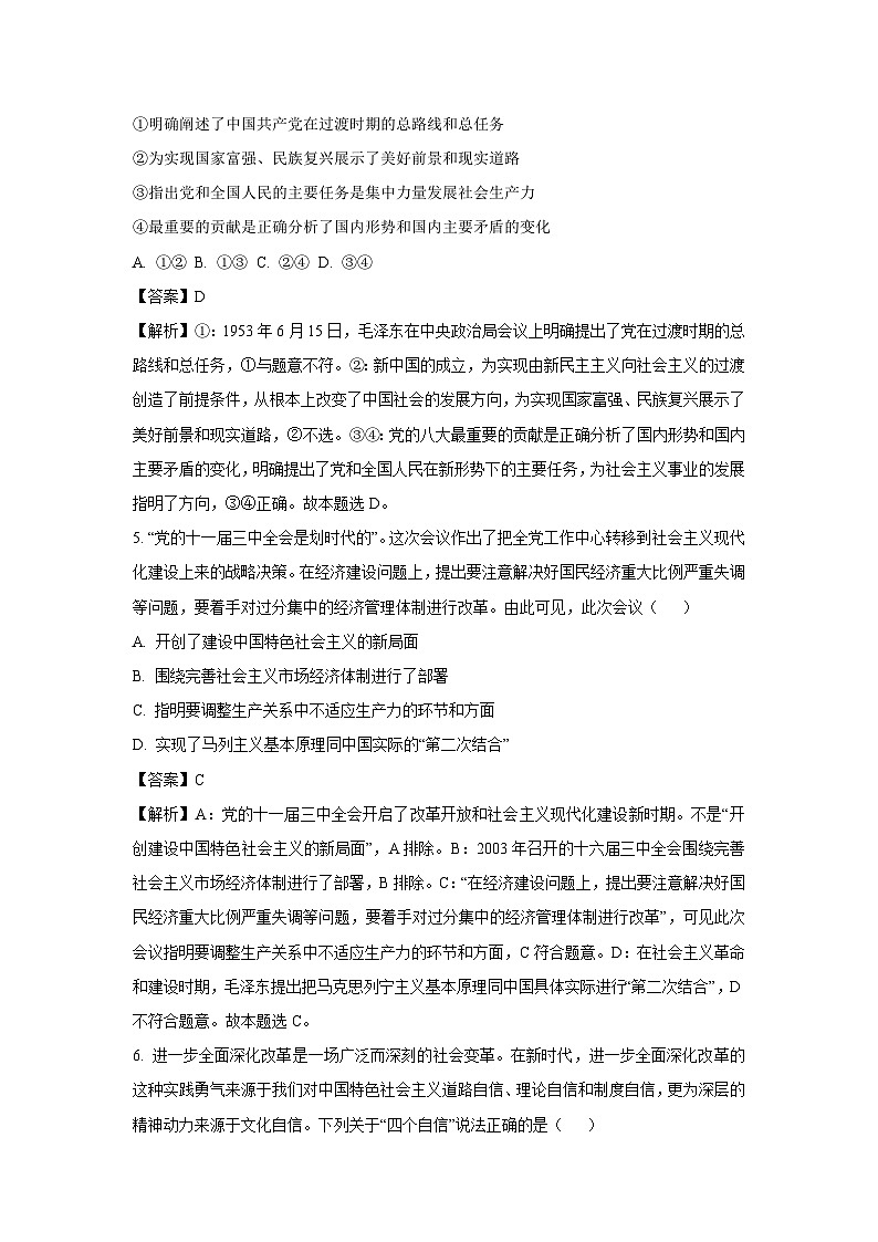 河北省邯郸市2024-2025学年高一上学期1月期末质量检测政治政治试卷（解析版）第3页