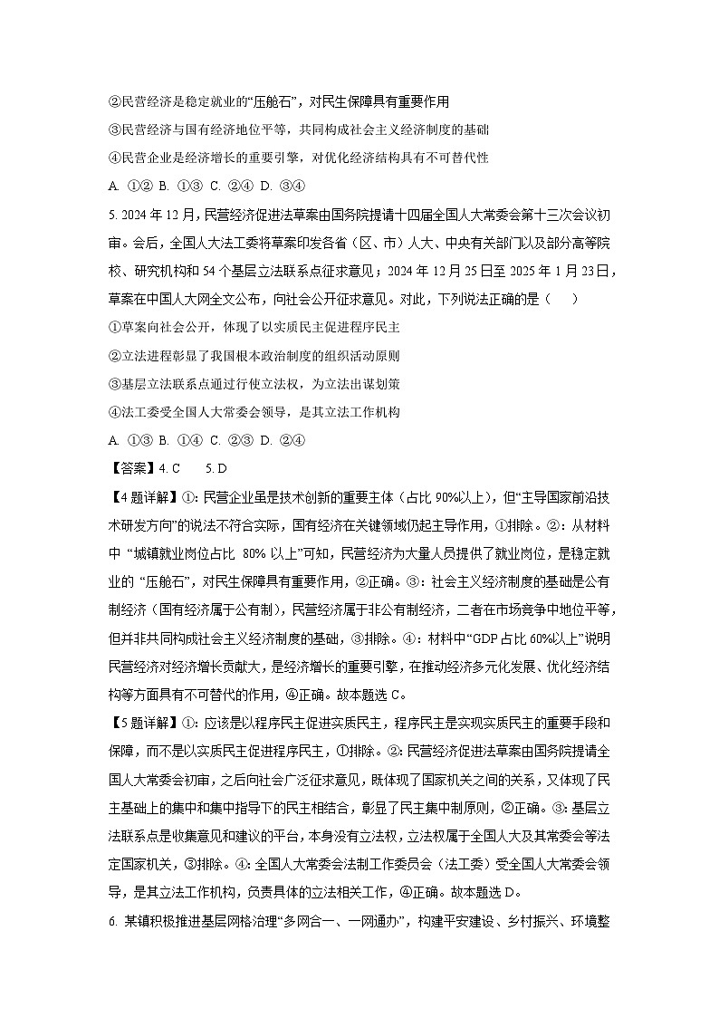 江西省南昌市2024-2025学年高三下学期4月模拟检测政治试卷（解析版）第3页