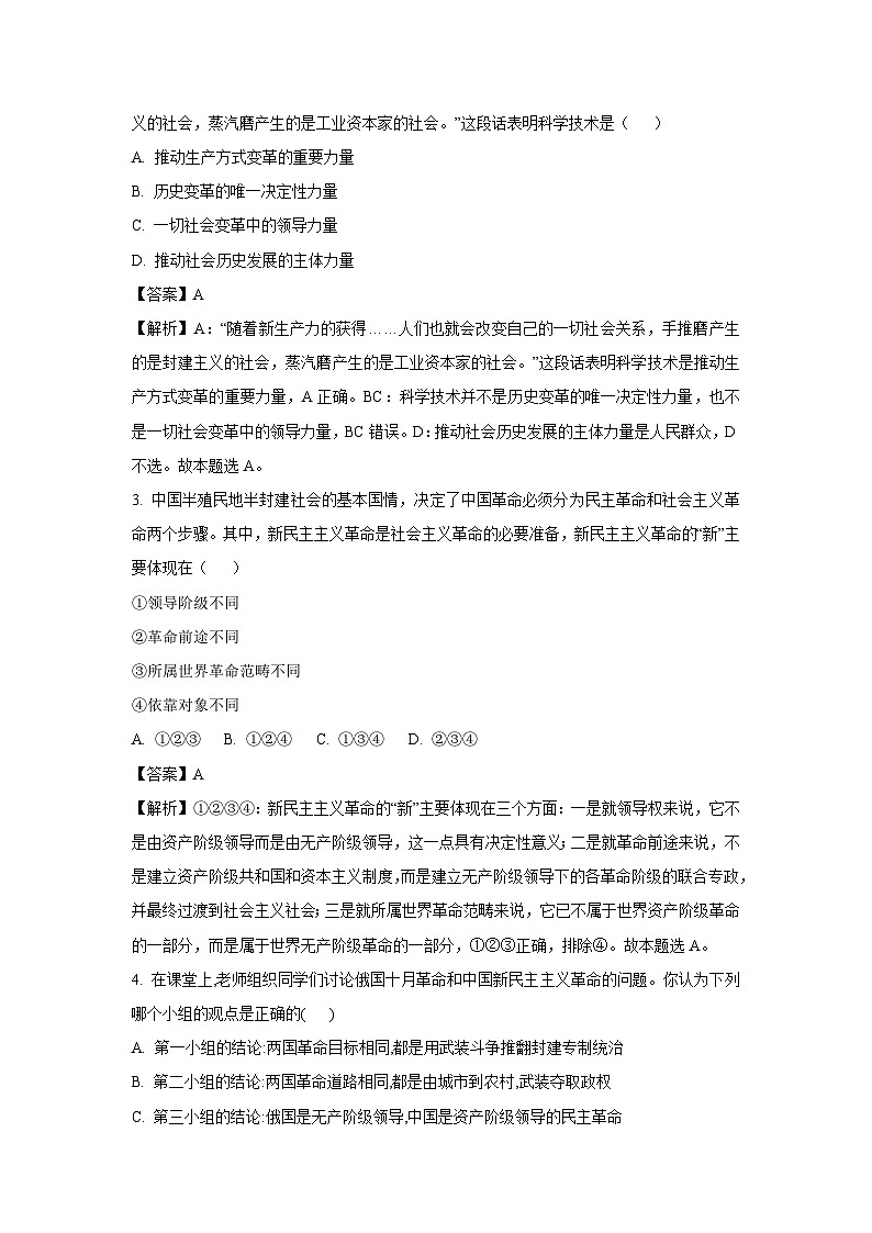 新疆维吾尔自治区喀什地区英吉沙县部分学校2024-2025学年高一上学期1月期末联考政治政治试卷（解析版）第2页