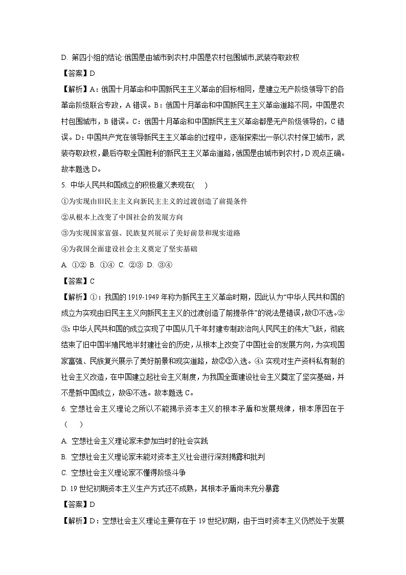 新疆维吾尔自治区喀什地区英吉沙县部分学校2024-2025学年高一上学期1月期末联考政治政治试卷（解析版）第3页