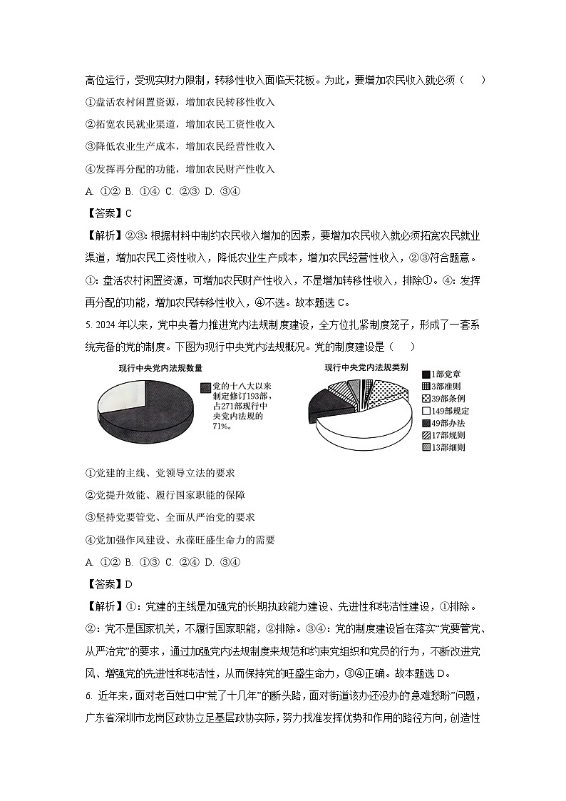 广西壮族自治区河池市部分学校2024-2025学年高三下学期4月月考政治试卷（解析版）第3页