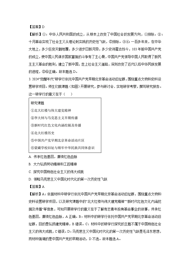 广西壮族自治区柳州市2024-2025学年高一上学期1月期末考试政治政治试卷（解析版）第2页