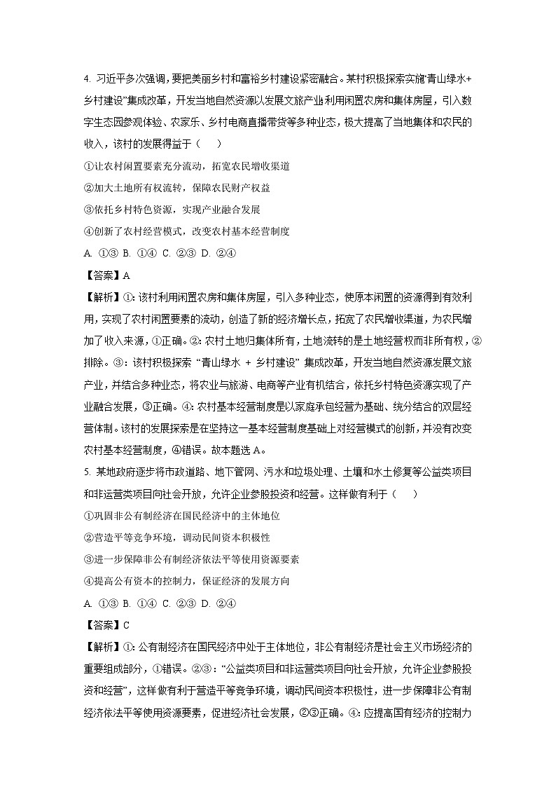 广西壮族自治区柳州市2024-2025学年高一上学期1月期末考试政治政治试卷（解析版）第3页