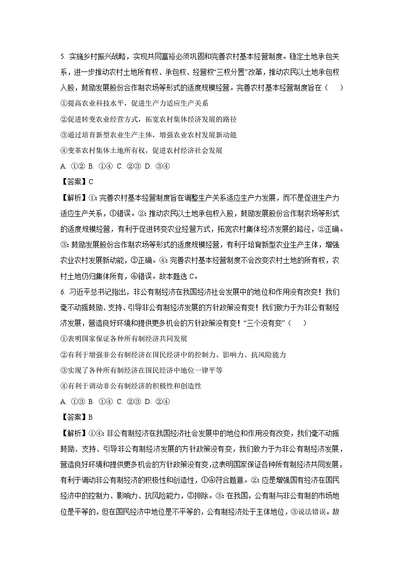 天津市南开区2024-2025学年高一上学期1月期末考试政治政治试卷（解析版）第3页