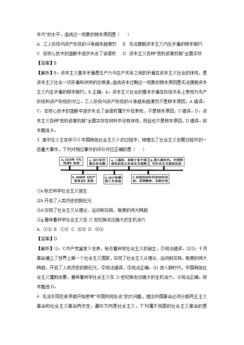 四川省达州市2024-2025学年高一上学期1月期末考试政治政治试卷（解析版）第2页