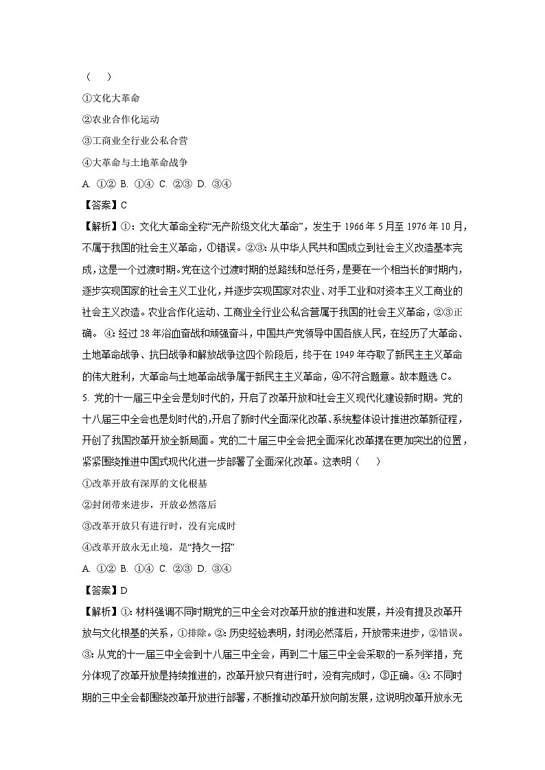 四川省达州市2024-2025学年高一上学期1月期末考试政治政治试卷（解析版）第3页