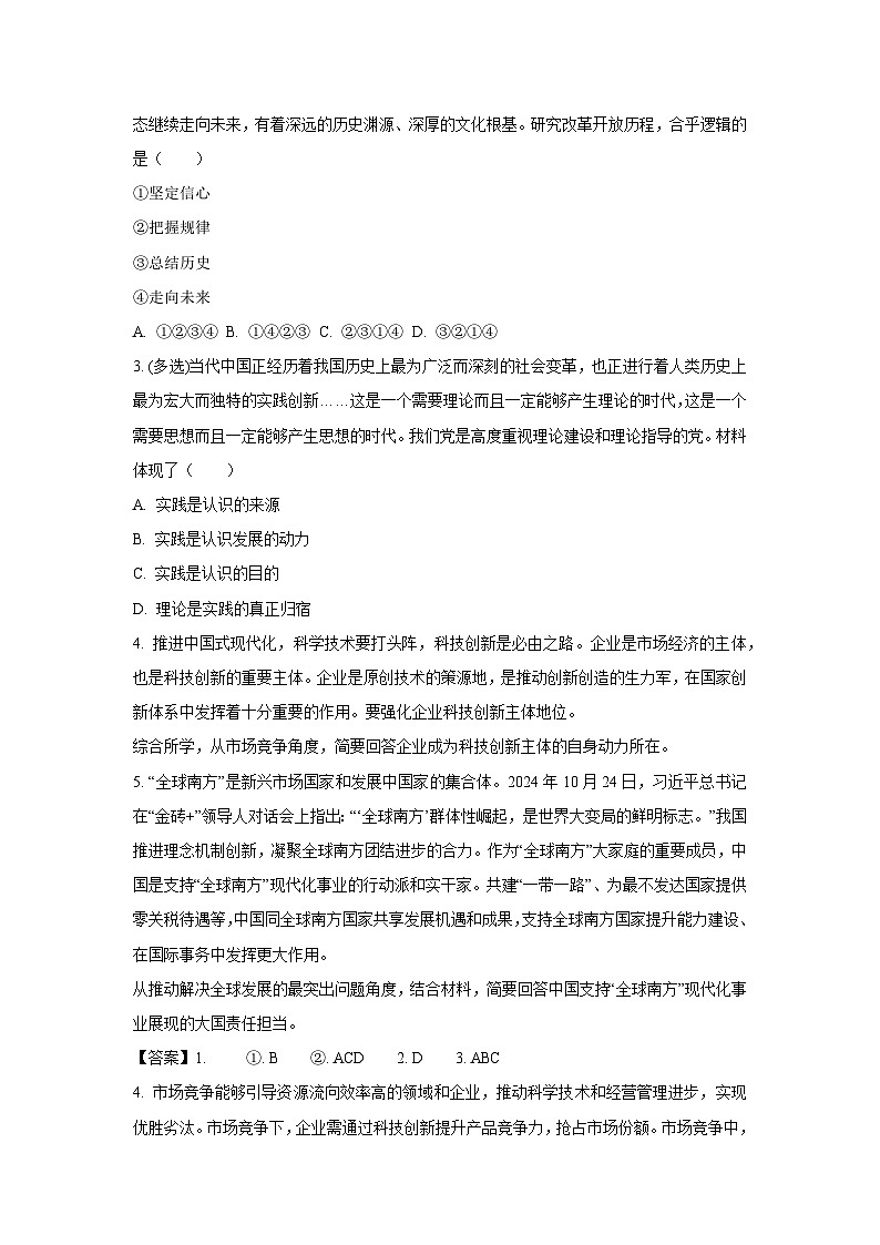 上海市静安区2024-2025学年高三下学期4月期中教学质量调研政治试卷（解析版）第2页