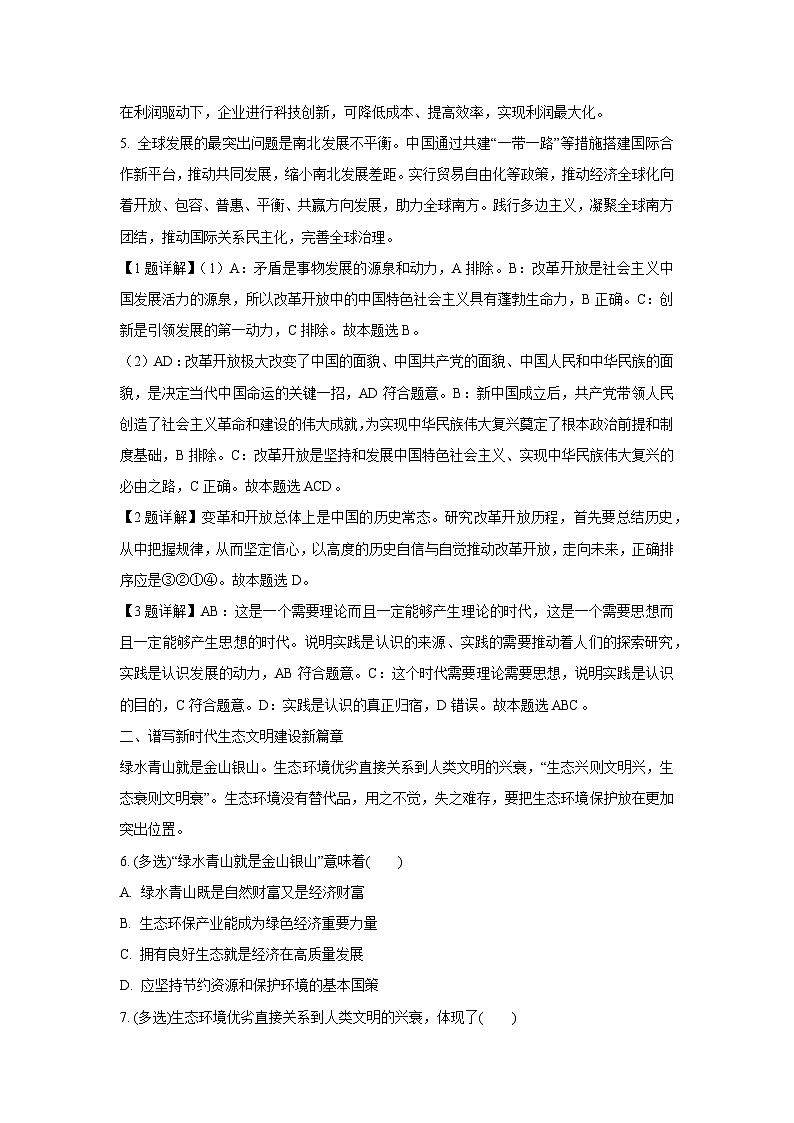 上海市静安区2024-2025学年高三下学期4月期中教学质量调研政治试卷（解析版）第3页