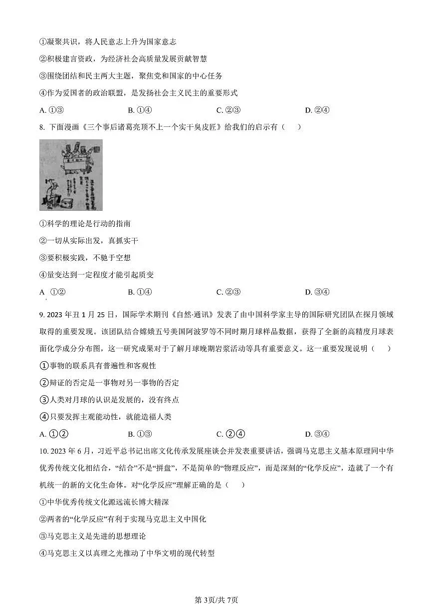 河北省部分学校2023-2024学年高三下学期开学摸底联考政治试卷（含答案）第3页