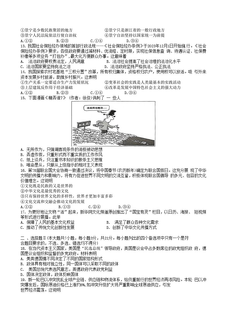 浙江省宁波市宁波十校联盟2023-2024学年高三下学期3月联考政治试卷（含答案）第3页