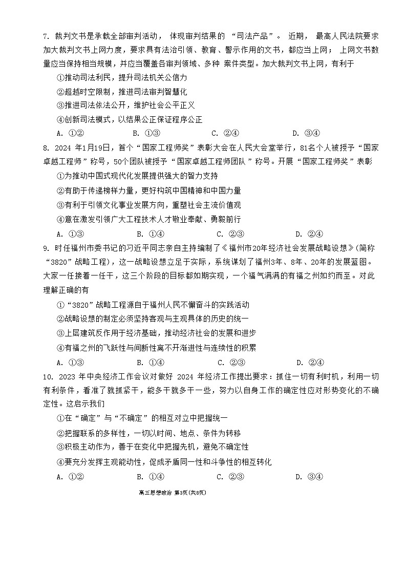 2024届福建省龙岩市高三下学期3月份质量检测一模政治试卷（含答案）第3页