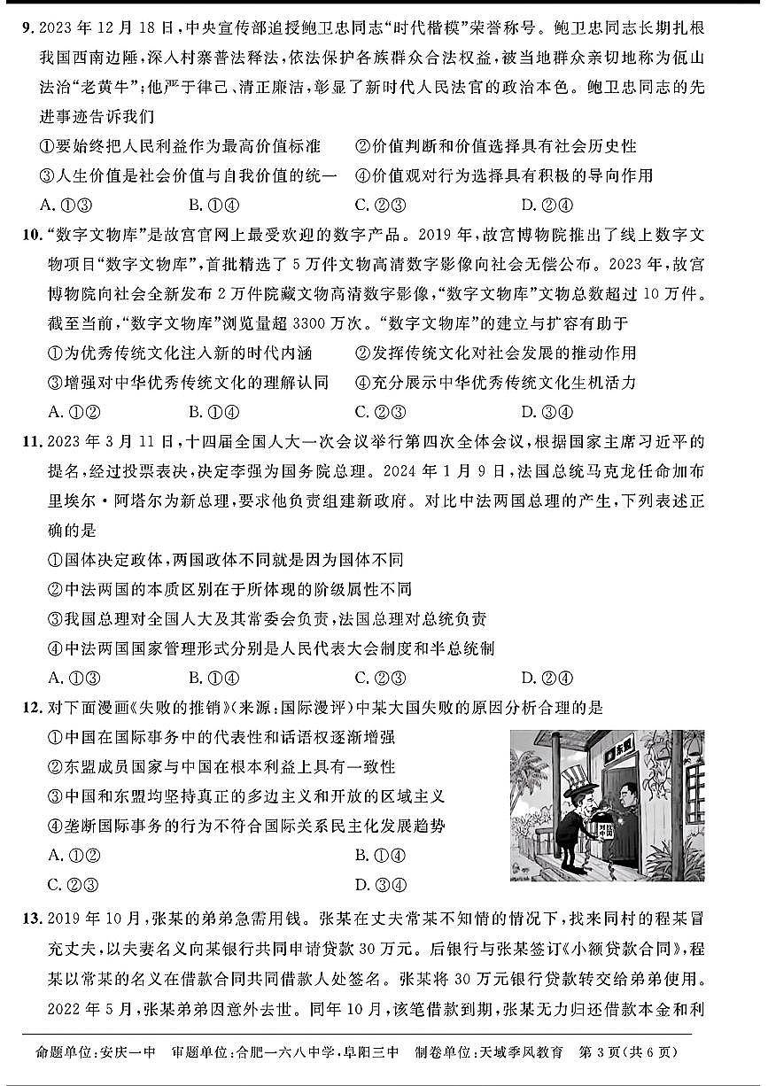 2024天域全国名校协作体高三3月联考-政治试卷（含答案）第3页