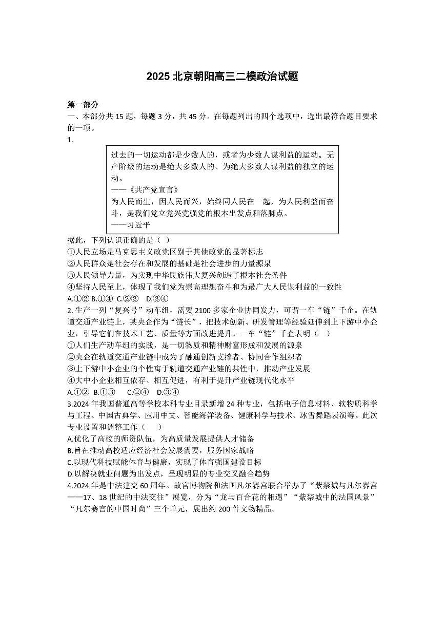 2025北京朝阳高三二模政治试题及答案第1页