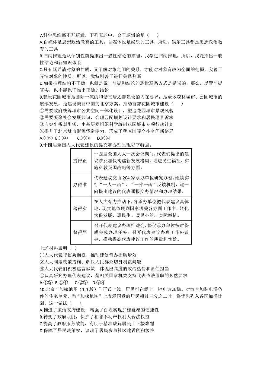 2025北京朝阳高三二模政治试题及答案第3页