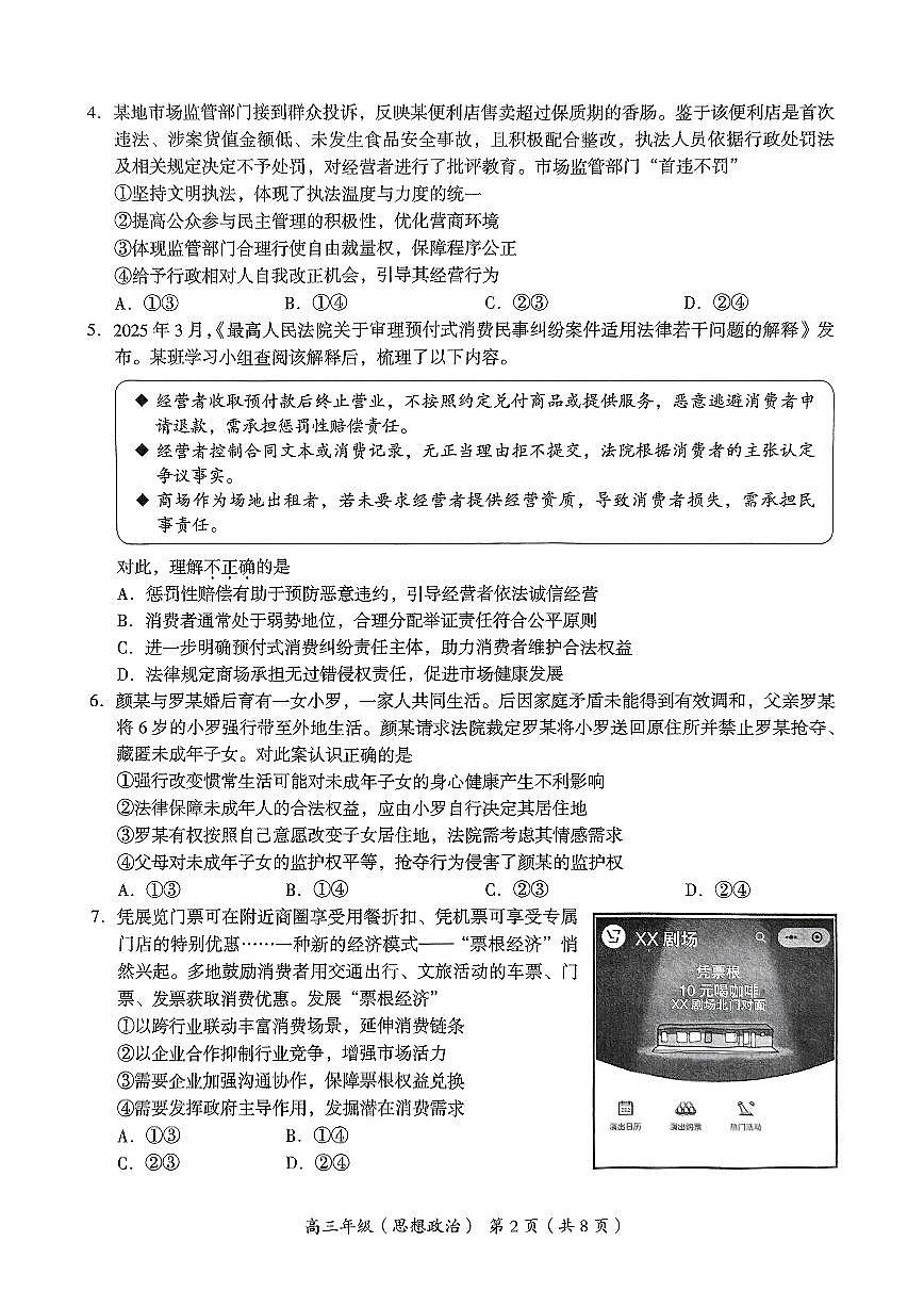 2025北京海淀高三二模政治试题及答案第2页