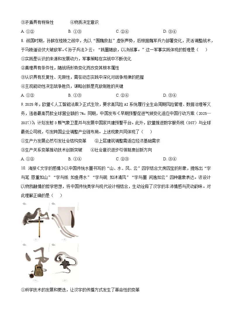 2025届江西省高三下学期第四次适应性考试政治试卷（原卷版+解析版）（高考模拟）第3页