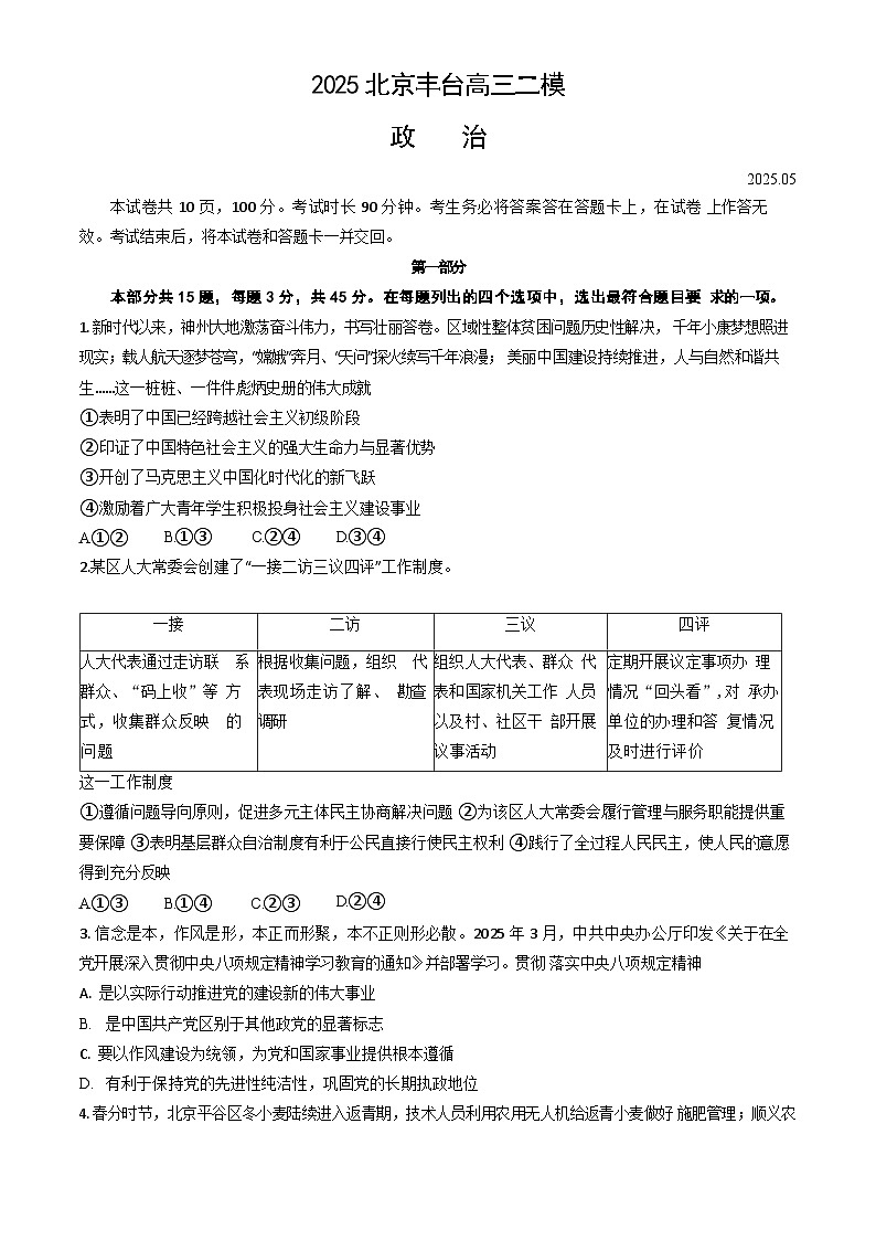 2025年北京丰台区高三二模政治试题及答案第1页