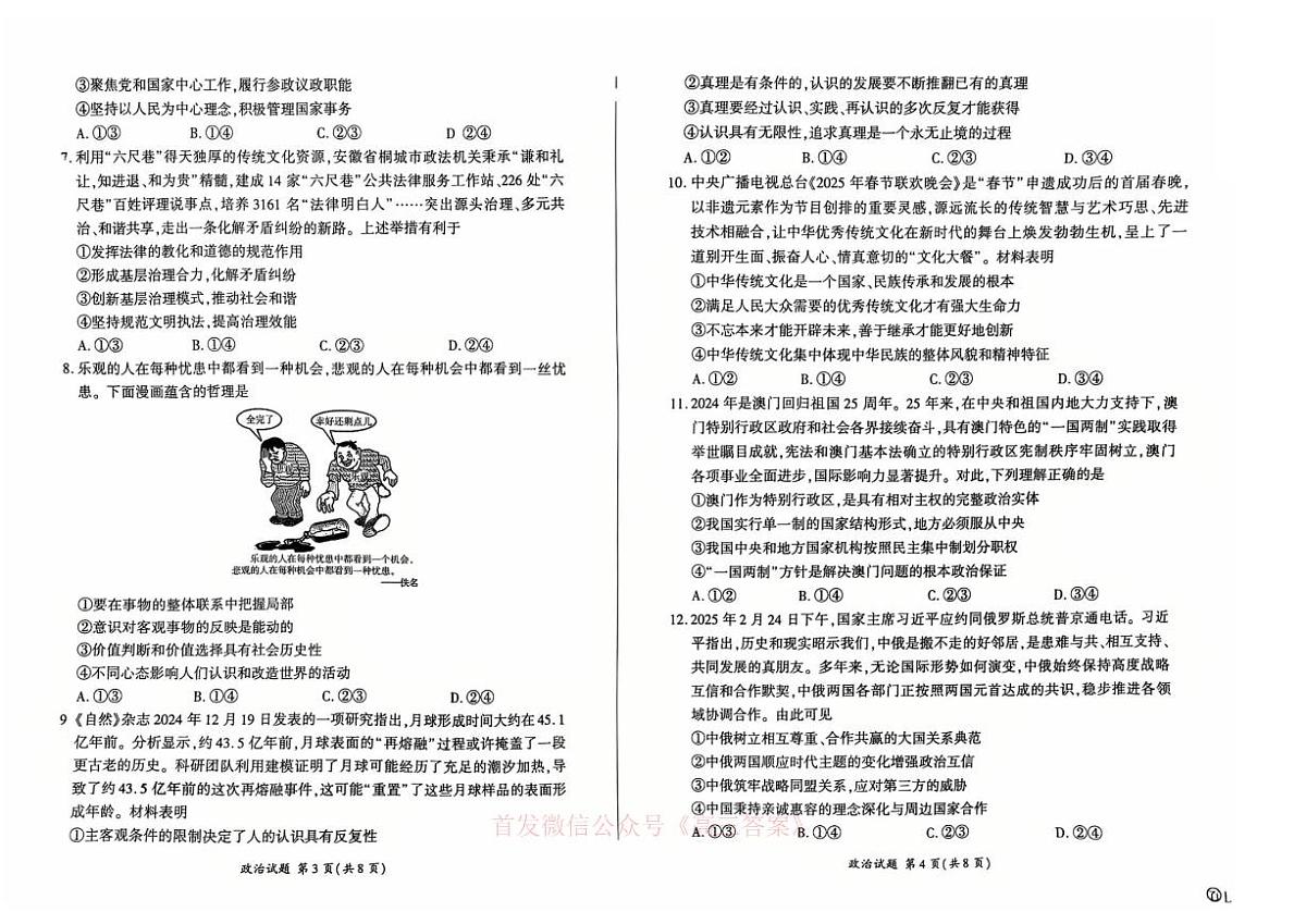 2025年高考信息押题卷三政治试题及答案第2页