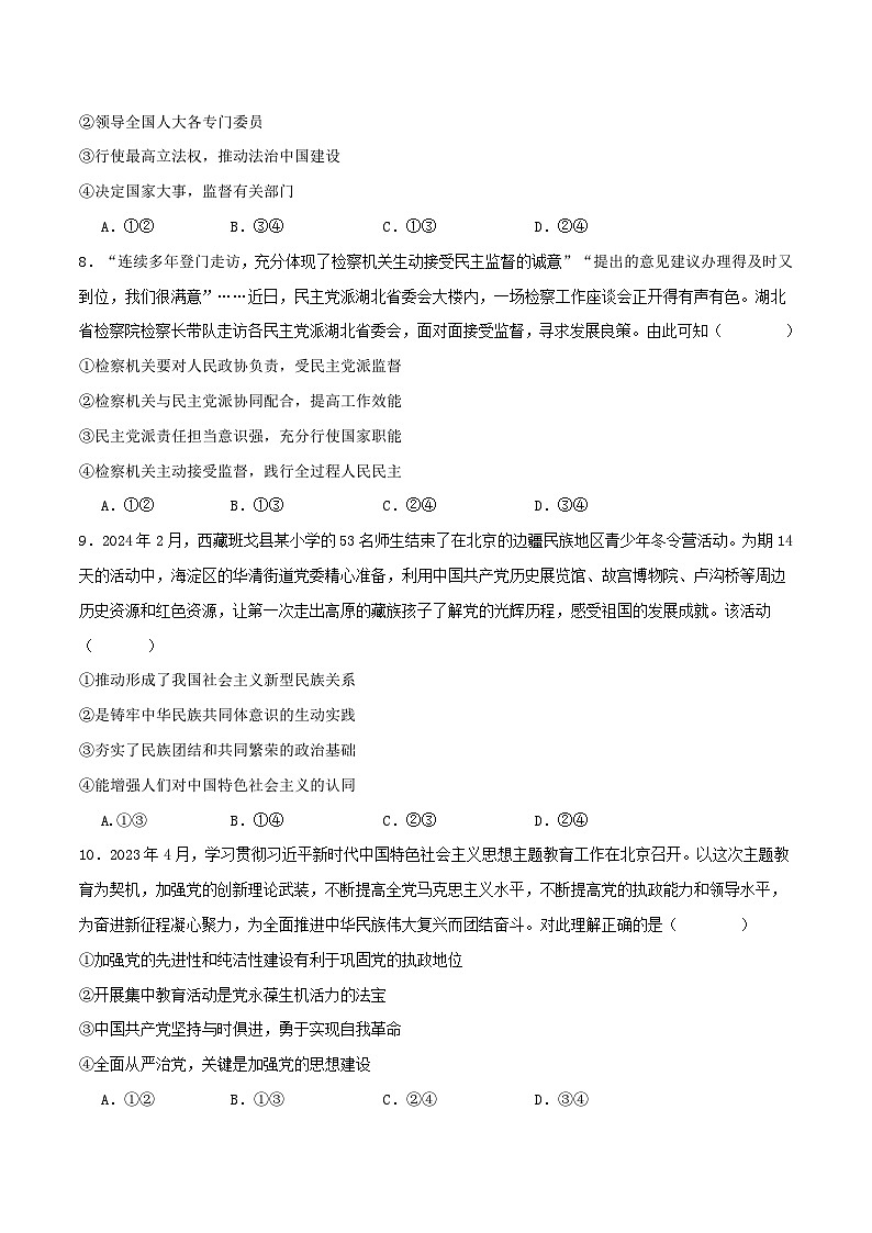 四川省眉山市彭山区第一中学2023-2024学年高一下学期4月月考政治试题（含答案）第3页
