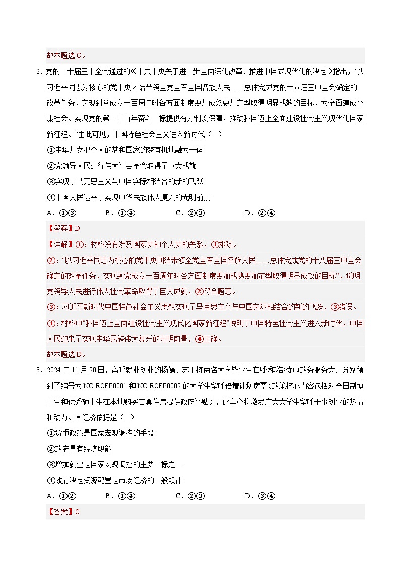 2025年高考押题预测卷：政治（黑吉辽蒙卷02）（解析版）第2页