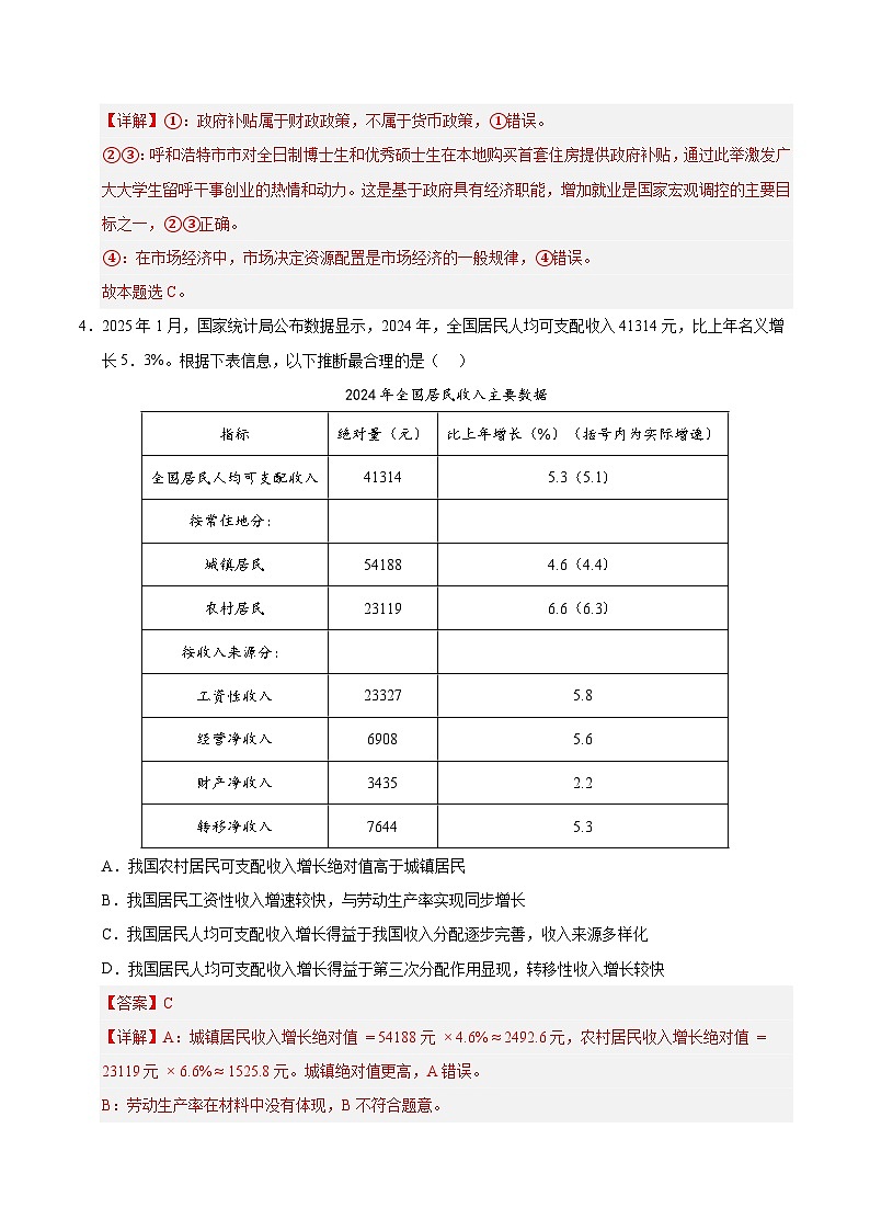 2025年高考押题预测卷：政治（黑吉辽蒙卷02）（解析版）第3页