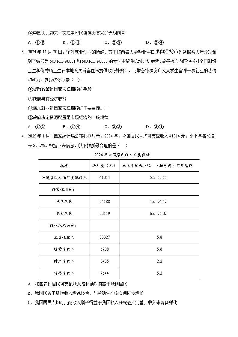 2025年高考押题预测卷：政治（黑吉辽蒙卷02）（考试版）第2页