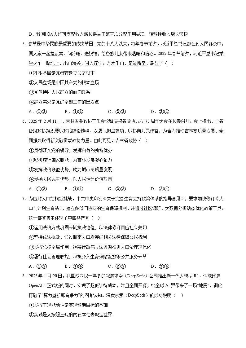 2025年高考押题预测卷：政治（黑吉辽蒙卷02）（考试版）第3页