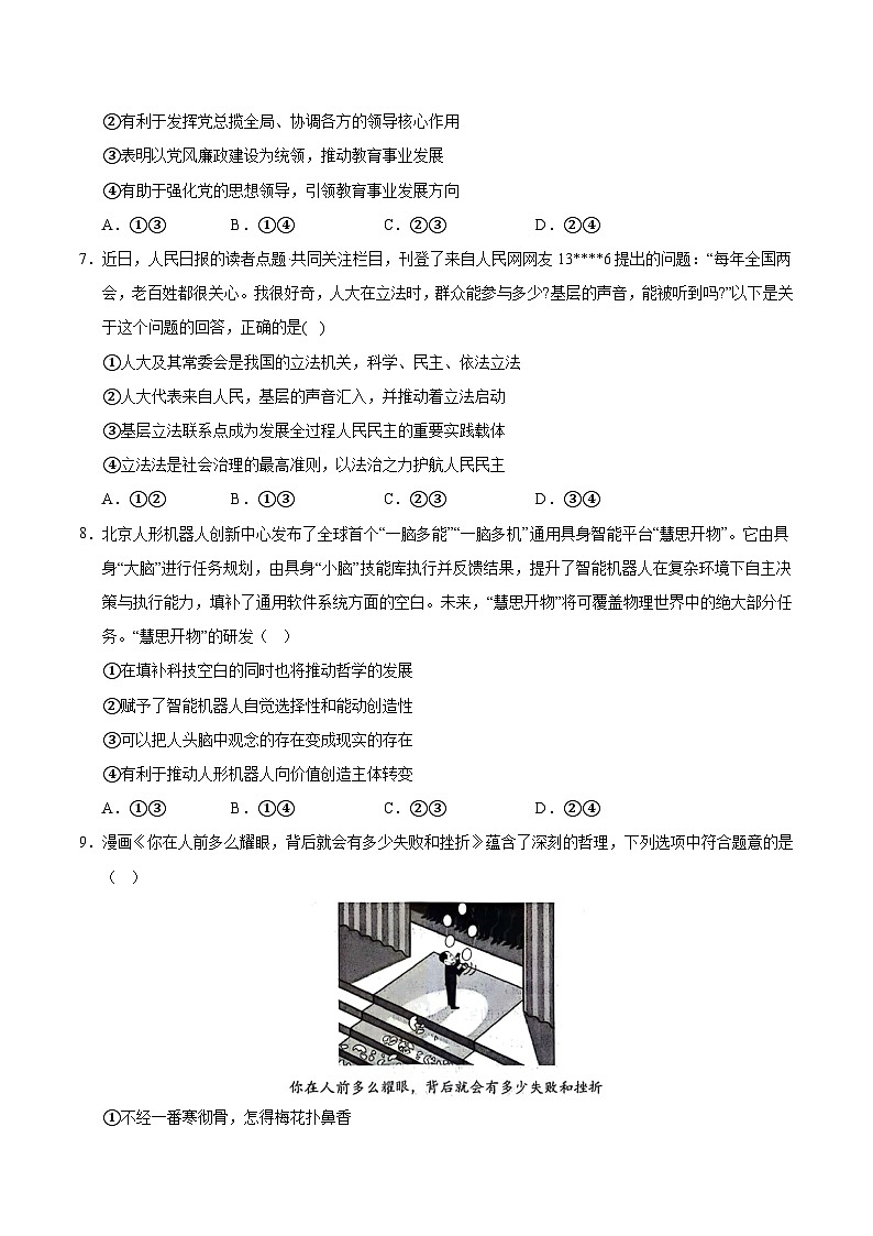 2025年高考押题预测卷：政治（黑吉辽蒙卷03）（考试版）第3页