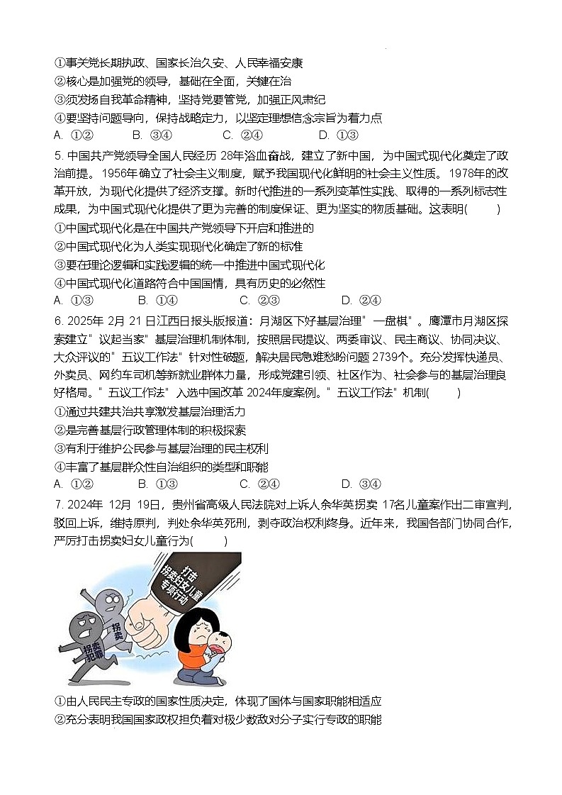 安徽省合肥市普通高中六校联盟2024-2025学年高一下学期4月期中考试 政治 含答案第2页