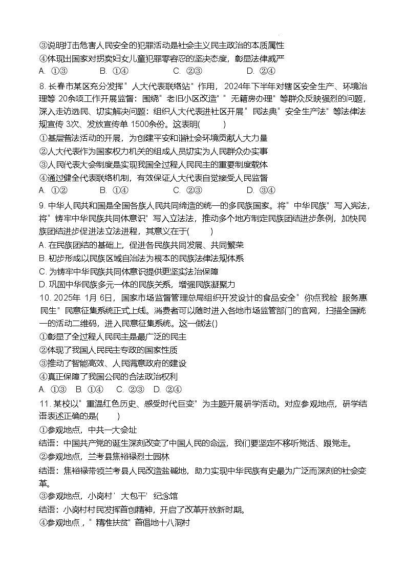 安徽省合肥市普通高中六校联盟2024-2025学年高一下学期4月期中考试 政治 含答案第3页
