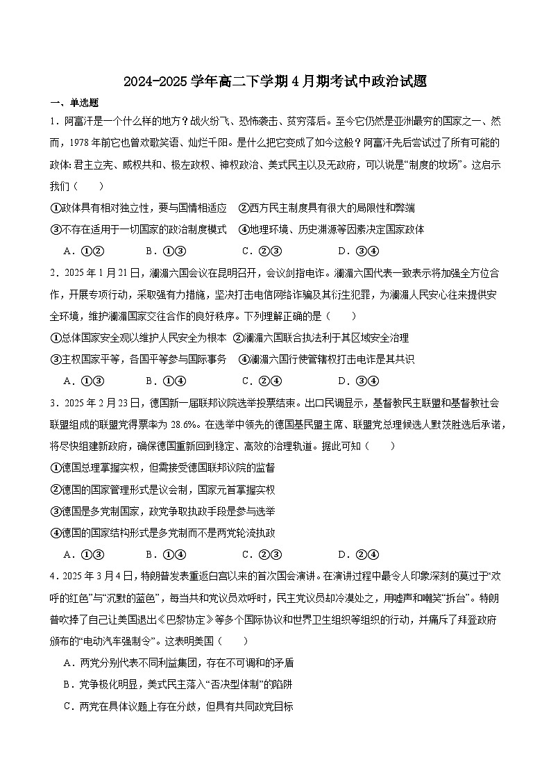 福建省龙岩市一级校联盟2024-2025学年高二下学期4月期中考试 政治  含答案第1页