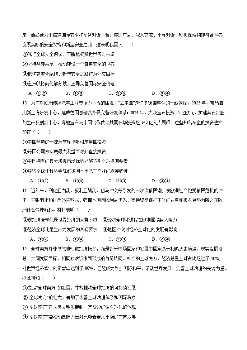 福建省龙岩市一级校联盟2024-2025学年高二下学期4月期中考试 政治  含答案第3页
