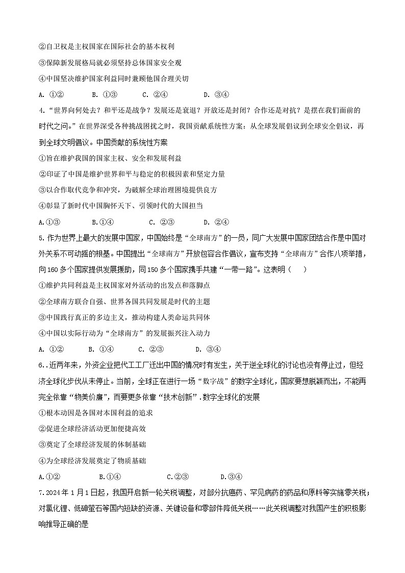福建省厦泉五校2024-2025学年高二下学期4月期中联考试题 政治 含答案第2页