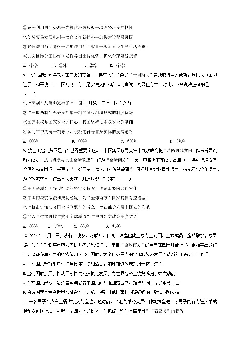 福建省厦泉五校2024-2025学年高二下学期4月期中联考试题 政治 含答案第3页